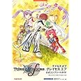 テイルズ オブ グレイセス エフ　公式コンプリートガイド (BANDAI NAMCO Games Books 32)