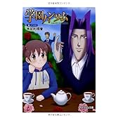 学園ハンサム (スマッシュ文庫)