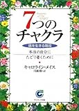 7つのチャクラ by sumiko