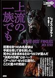 上流の一族でも (342) (論創海外ミステリ)