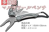 多機能 カラビナ アウトドア ツール ペンチ ナイフ 栓抜き キャンプ 小型 万能 工具　マルチ　便利　TASTE-TU192D