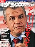 サッカーダイジェスト 2014年 8/12号 [雑誌]