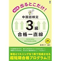 合格奪取!中国語検定3級トレーニングブックリスニング問題編 71mF8QGY2HL._UF350,350_QL50_.jpg