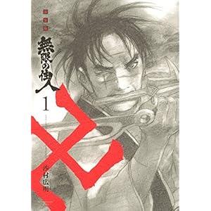 新装版 無限の住人 全15巻完結セット (KCデラックス アフタヌーン)