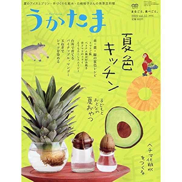 うかたま 2018年 07 月号 [雑誌] Amazon.co.jp: うかたま 2018年 07 月号 [雑誌] : 本
