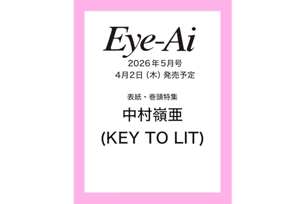 Eye-Ai 2026年5月号【表紙:中村嶺亜(KEY TO LIT)】 (2026年5月号)