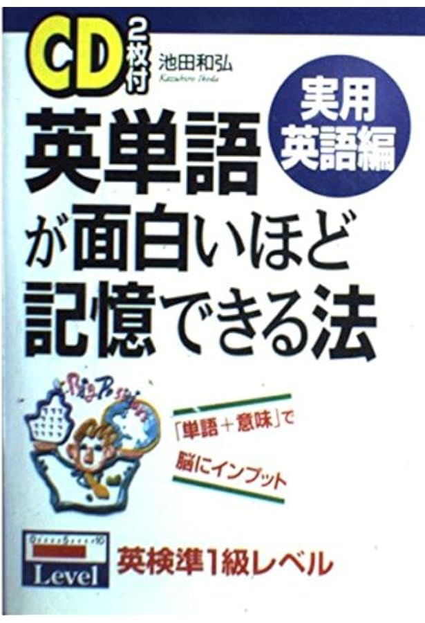 スーパーソニック実戦英単記憶術 | 池田 和弘 |本 | 通販 | Amazon