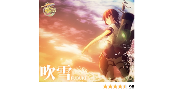 Amazon Tvアニメ 艦隊これくしょん 艦これ エンディングテーマ 吹雪 西沢幸奏 アニメ ミュージック