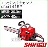 シングウ エンジン式チェンソー efco141SP [39.0cc・バー40cm]