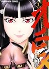 オニヒメ 1巻 (ヤングキングコミックス)