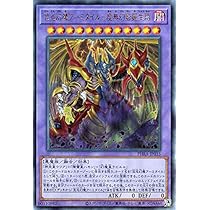 Amazon.co.jp: 遊戯王カード 混沌幻魔アーミタイル－虚無幻影羅生悶 