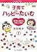 子育てハッピーたいむ 1 ななとひよこの楽しい毎日 子育てハッピーたいむ 1 ななとひよこの楽しい毎日