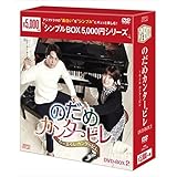 のだめカンタービレ～ネイル カンタービレ DVD-BOX2＜シンプルBOXシリーズ＞