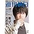 週刊朝日 2019年6月21日増大号
