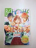 BE・LOVE (ビー・ラブ) 2012年 7/1号 [雑誌]