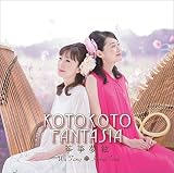 KOTOKOTO FANTASIA〜筝筝夢絃~