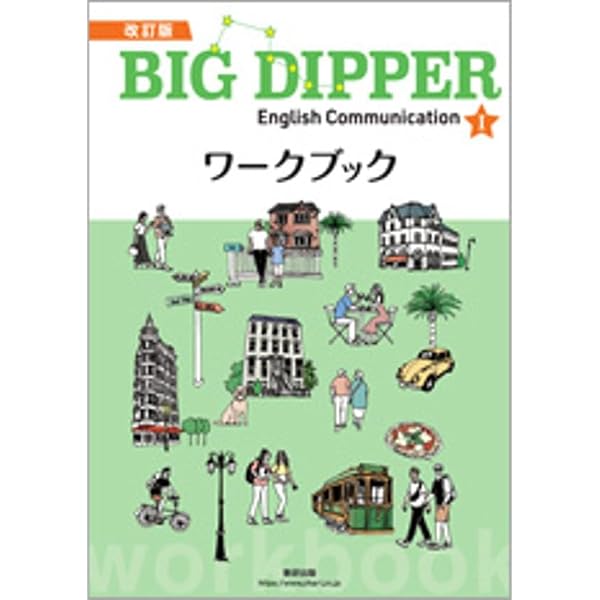 Amazon.co.jp: 教科書ガイド数研出版版 ビッグディッパー