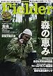 Fielder vol.21 大特集:森の恵み (SAKURA・MOOK 88)