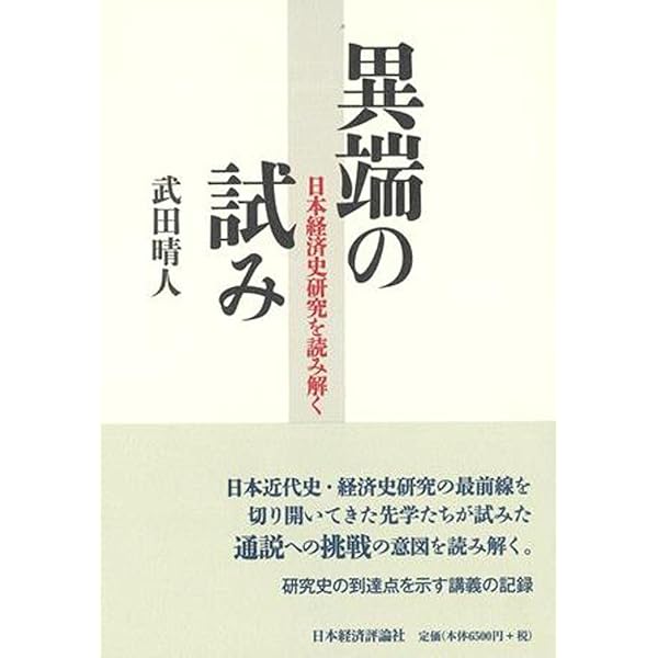 日本近現代史研究事典 | 鳥海 靖 |本 | 通販 | Amazon