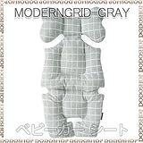 ベビーカーシート ベビーカークッション チャイルドシート moderngrid-gray