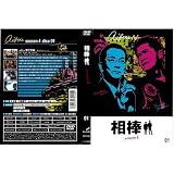 相棒 season 4 vol.1[レンタル落ち]