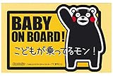 Kumamon of car stickers / BABY ON BOARD! Mon children are riding! / Yuru-Chara Grand Prix 2011 won f