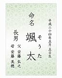 お名入れ命名書_麻の葉模様のA4サイズ3枚セット（文字Ｂ）グリーン