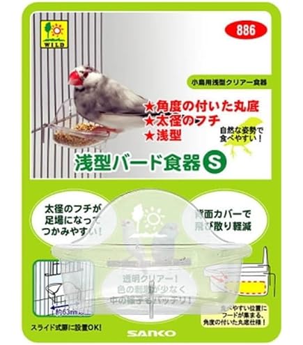 Amazon | SANKO 浅型バード食器 S | Sanko | 餌入れ 通販