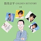 筒美京平 GOLDEN HITSTORY ~卒業~
