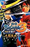 �퍑BASARA3 -ROAR OF DRAGON-