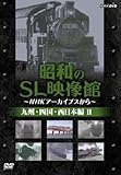 ���a��SL�f���ف`NHK�A�[�J�C�u�X����` �����{��/��B/�l����II