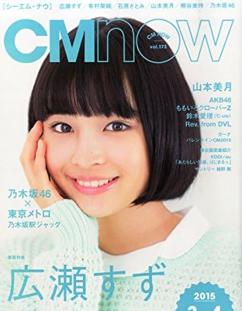 CM NOW 2015年 03 月号 [雑誌]