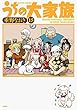 うちの大家族 コミック 全15巻セット
