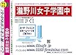 瀧野川女子学園中学校【東京都】 予想・模試4種セット 1割引 (予想問題集A1、直前模試A1、合格模試A1、開運模試A1)
