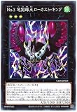 遊戯王 / No.3 地獄蝉王ローカスト・キング（スーパー）/ CP20-JP028 / COLLECTION PACK 2020（CP20）