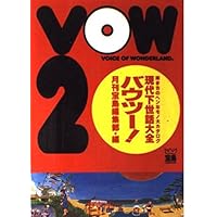 怪獣VOW Amazon.co.jp: 怪獣VOW : 怪獣VOWプロジェクト: 本