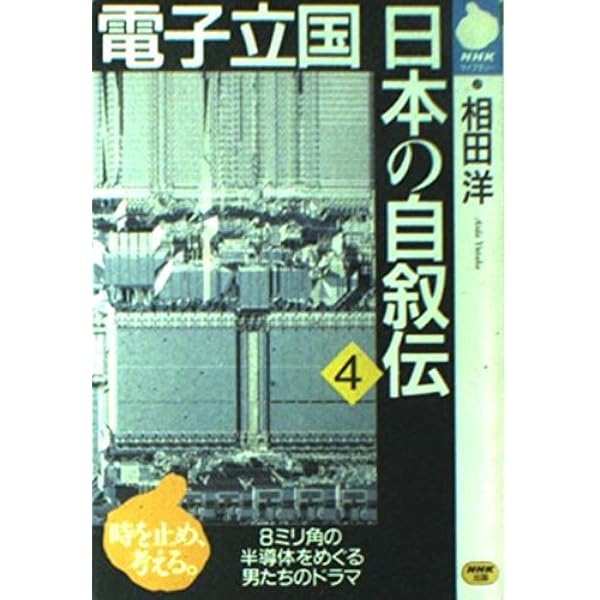 NHK 電子立国 日本の自叙伝 DVD BOX NHKスペシャル 電子立国 日本の自叙伝 DVD-BOX 全6枚（新価格