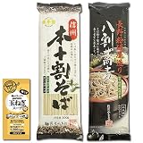 信州本十割そば＆長野粉碾屋造り 八割蕎麦 各1袋（各2人前）詰め合わせセット 乾麺 柄木田製粉 コラーゲン玉ねぎスープ1食付き