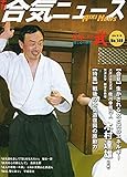季刊合気ニュース No.140(2004春号)
