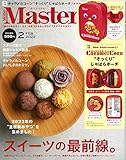 MonoMaster(モノマスター) 2022年 2月号