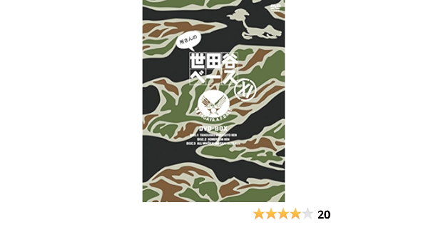 Amazon 所さんの世田谷ベース Xi Dvd お笑い バラエティ
