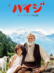 ハイジ アルプスの物語 癒やされる おんじとハイジの笑顔に ほっこり はろブログ