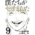 荒木光,金城宗幸「僕たちがやりました(9)Kindle版」