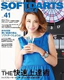 ソフトダーツバイブル Vol.41 (SAN-EI MOOK)
