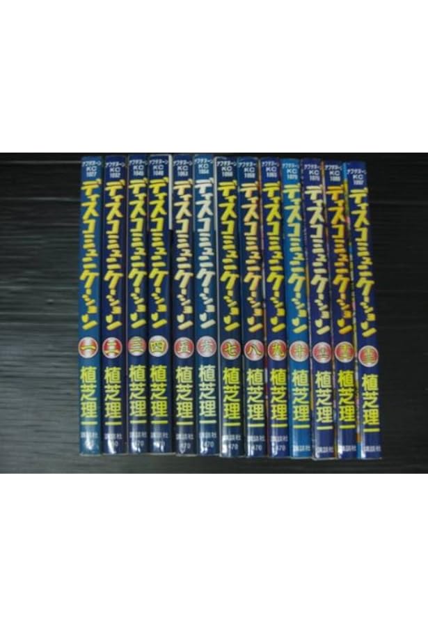 ディスコミュニケーション 新装版 コミック 1-7巻セット (KC