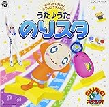 のりものスタジオ 公式ソングアルバム うたうた ! のりスタ !!