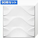 【NDB1508F90】3Dボード(植物繊維製) 90枚セット：1枚あたり108円