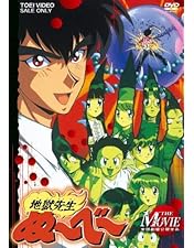 Amazon.co.jp: 地獄先生ぬ~べ~ THE OVA [DVD] : 天野正道, 置鮎