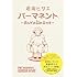 岩岡ヒサエ「パーマネント ~まんがの詰め合わせ~」