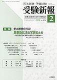 書評 受験新報 2020年 02 月号 [雑誌] by Tetsu Okamoto